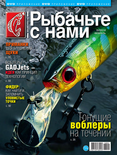Рыбачьте с нами, #2, февраль, 2016 года, читать онлайн Рыбачьте с нами, #2, февраль, 2016 года, читать онлайн