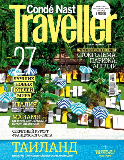 Conde Nast Traveller №2-3 февраль-март 2016 читать онлайн
