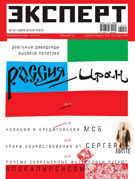 Эксперт №4 январь 2016 читать онлайн
