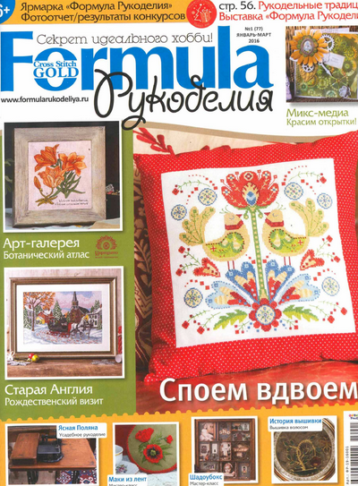 Formula рукоделия №1 январь-март 2016 читать онлайн Formula рукоделия №1 январь-март 2016 читать онлайн
