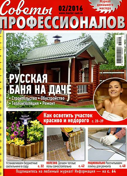 Советы профессионалов №2 (февраль 2016) Советы профессионалов №2 (февраль 2016)