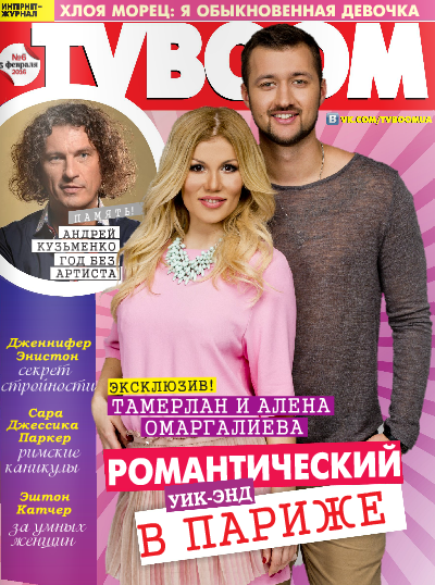 TVBOOM №6, февраль 2016