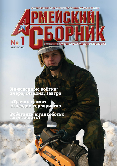 Армейский сборник №1, январь 2016