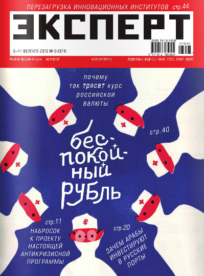 Эксперт №6 Февраль/2016