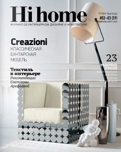 Hi Home №2-3, февраль-март 2016