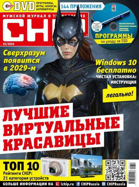 Chip №3 (март 2016) Россия Chip №3 (март 2016) Россия