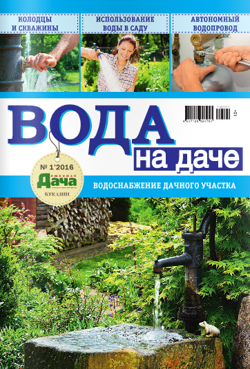 Вода на даче №1, 2016