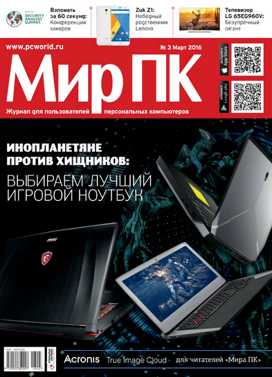 Мир ПК №3 март 2016