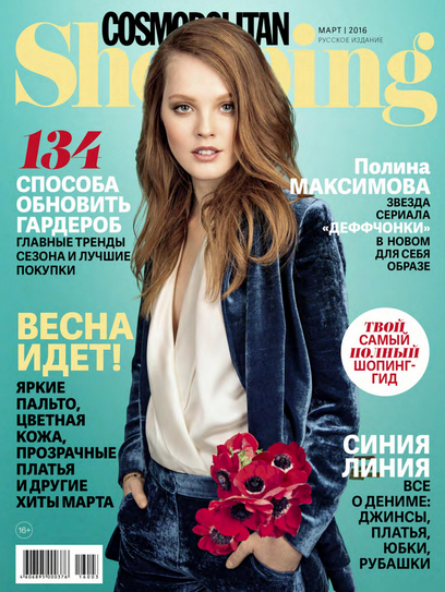 Cosmopolitan Shopping Россия №3 март 2016