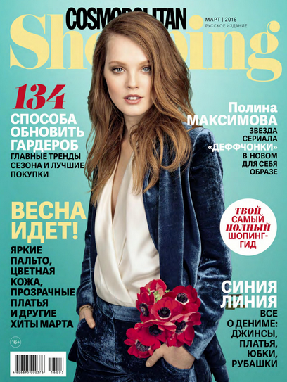 Cosmopolitan Shopping Россия №3 март 2016 Cosmopolitan Shopping Россия №3 март 2016