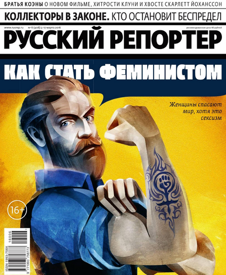 Русский репортер №6 март 2016