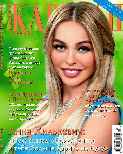 Караван историй. Коллекция №3 (март 2016) Караван историй. Коллекция №3 (март 2016)