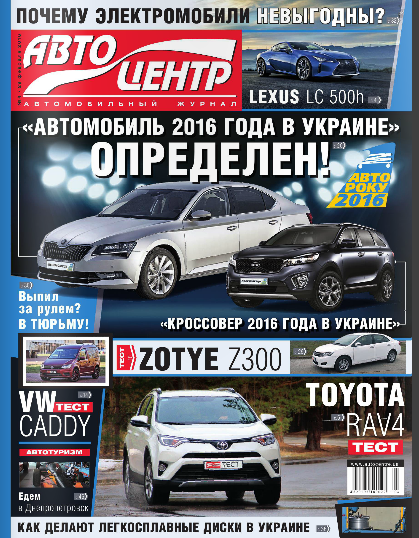 Автоцентр №4 Февраль/2016