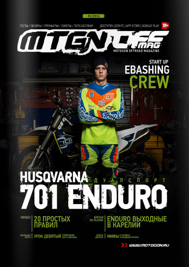 Motogon offroad Magazine №1 / 2016