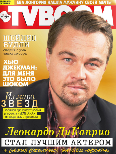 TVBOOM №11, март 2016