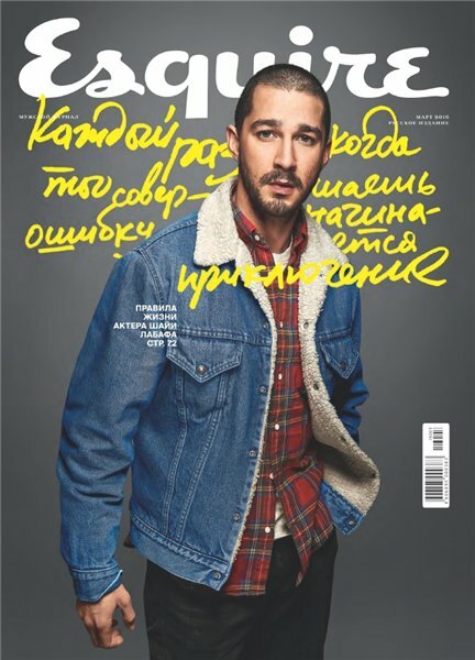 Esquire Россия №3 март 2016