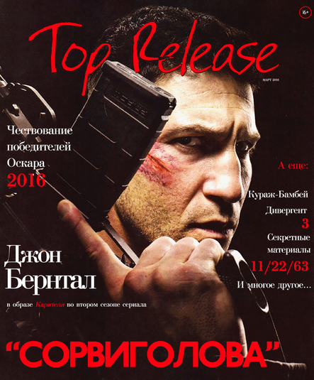 Top Release №3 март 2016 Top Release №3 март 2016