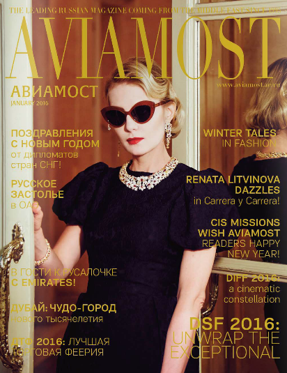 Aviamost №147, январь 2016