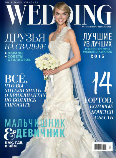 Wedding №1, январь-февраль 2016