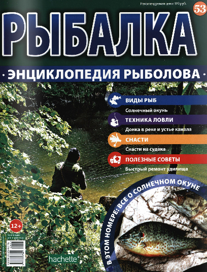 Рыбалка. Энциклопедия рыболова №53 / 2016 Рыбалка. Энциклопедия рыболова №53 / 2016