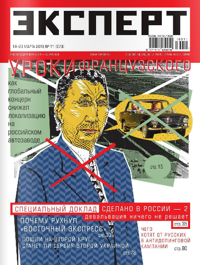 Эксперт №11 Март/2016