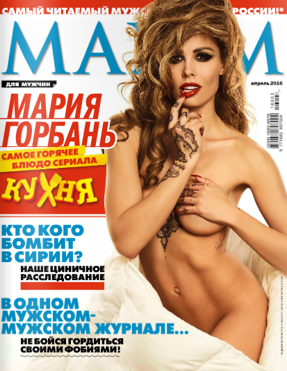 Maxim №4 Апрель/2016 Россия