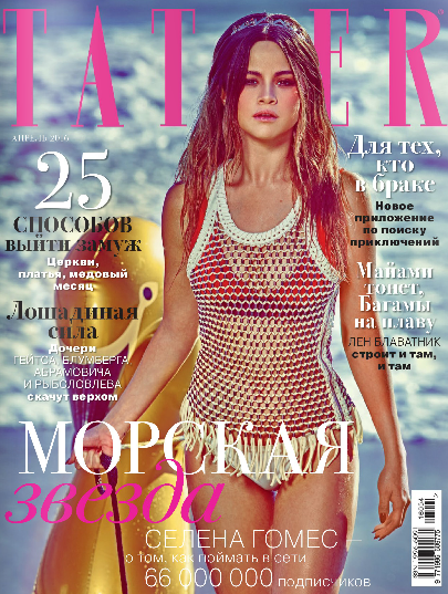 Tatler №4 Апрель/2016