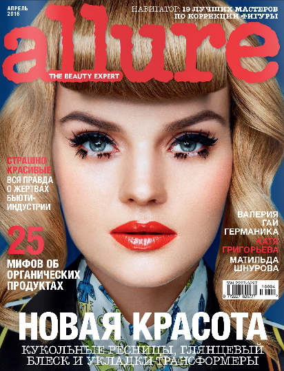 Allure №4 Апрель/2016