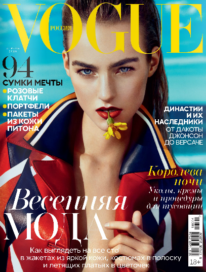 Vogue №4 Апрель/2016
