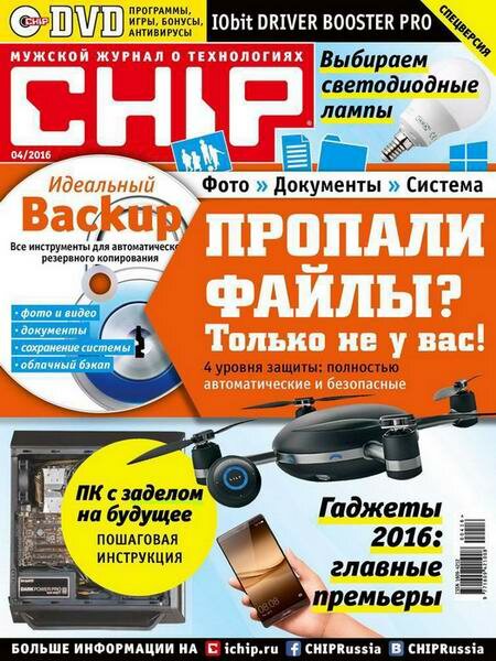 Chip №4 Апрель/2016 Россия