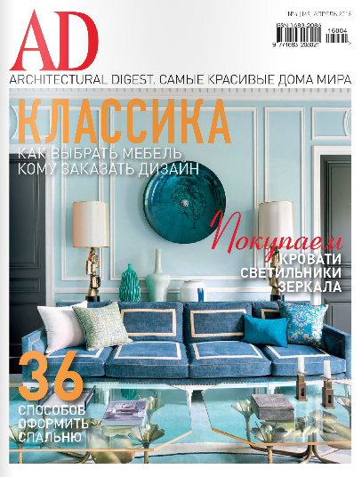 AD/Architectural Digest №4 Апрель/2016