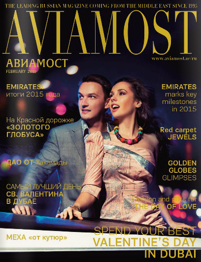 Aviamost №148, февраль 2016