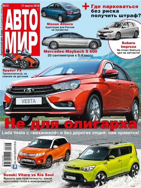 Автомир №13 март 2016