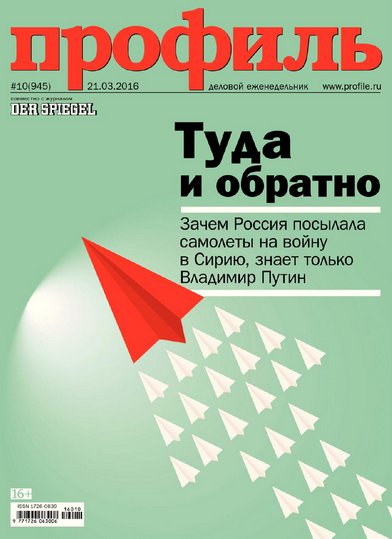 Профиль №10 март 2016