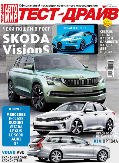 Автомир Тест-Драйв №7 март 2016