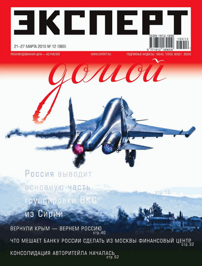 Эксперт №12 март 2016
