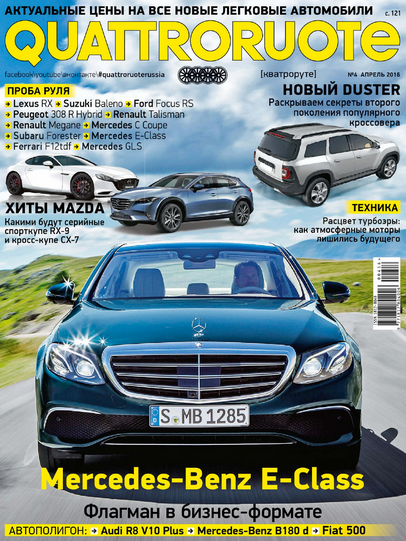 Quattroruote №4 апрель 2016