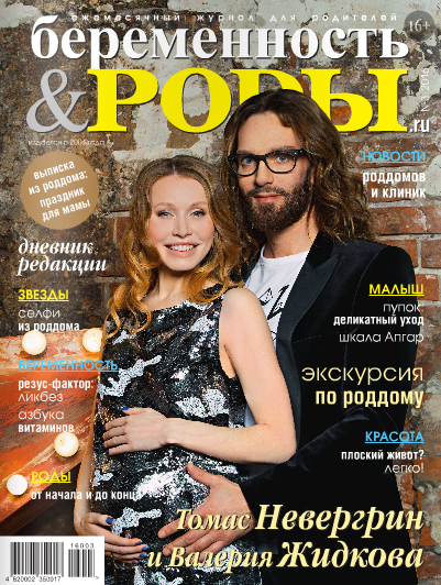 Беременность & Роды №3 / 2016 Беременность & Роды №3 / 2016