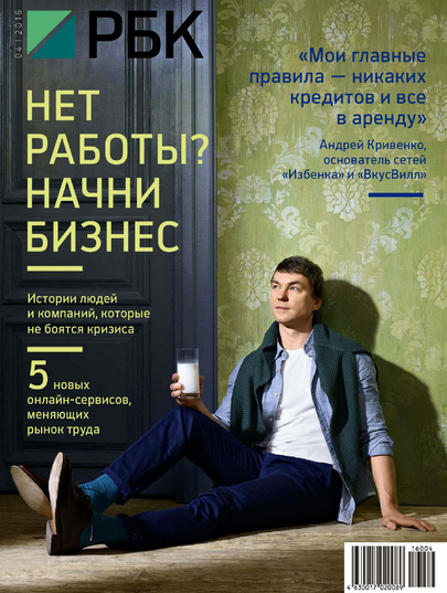 РБК №4 апрель 2016