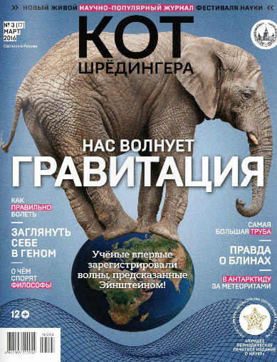 Кот Шредингера №3 Март/2016