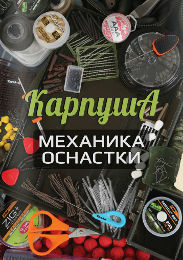 Карпуша. Механика Оснастки, спецвыпуск за 2016 год