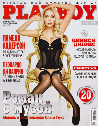 Playboy Украина №3 март 2016