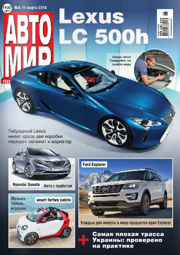 Автoмир. Украина №6, март 2016