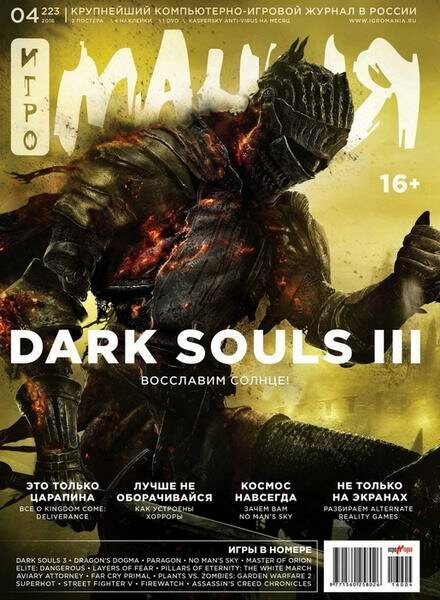Игромания №4 (апрель 2016) Игромания №4 (апрель 2016)