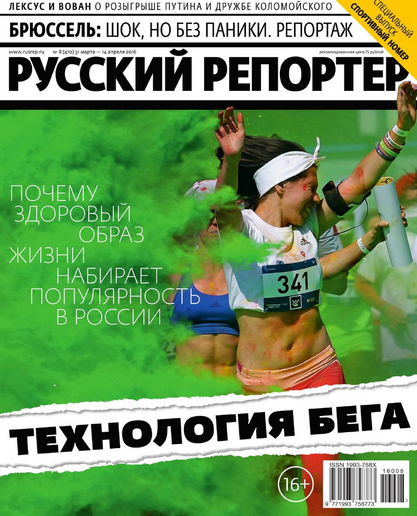 Русский репортер №8 апрель 2016