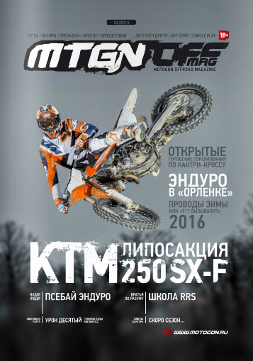 Motogon offroad Magazine №2 / 2016