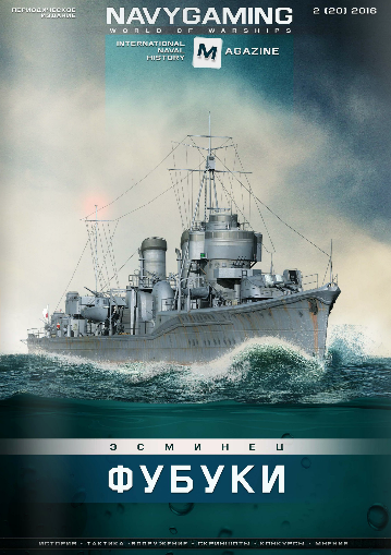 Navygaming №2 Март/2016