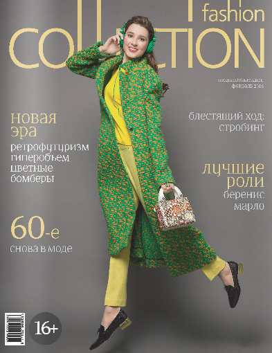 Fashion Collection, февраль 2016