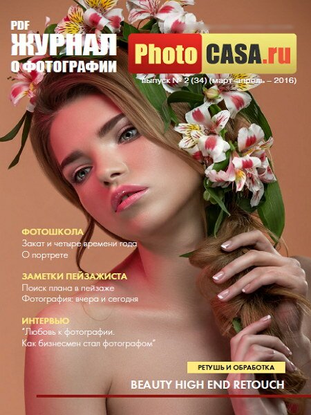 PhotoCASA №2 (34) март-апрель 2016 PhotoCASA №2 (34) март-апрель 2016