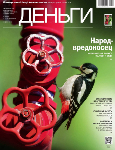 Деньги №13 апрель 2016